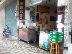 门面-细妹五香牛杂(步行街店)