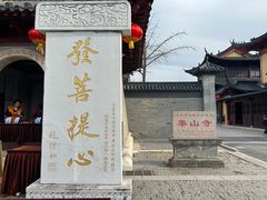 -东台西溪天仙缘景区