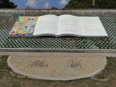 -观潮胜地公园