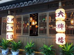 -南京大牌档(香港广场店)
