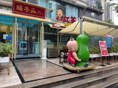 -矮冬瓜红茶火锅