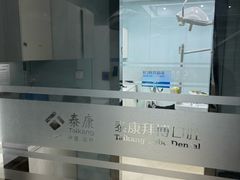 -泰康拜博口腔(凯迪大厦店)