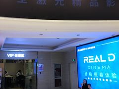 -AMG海上明珠影城(上海环球港RealDCinema店)