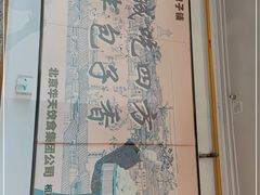 -庆丰包子铺(白塔寺店)