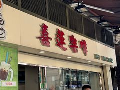 -喜莲咖啡