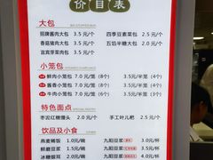 -哈笼包子(三岔路口店)