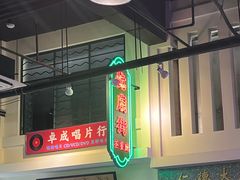 -憶廟街 X 沙角邨(太古城店)