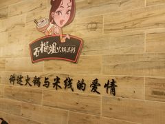 -石榴姐•山城小馆(创始店)