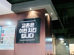 -Kyochon1991校村(共和路店)