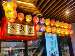 -有喜屋·日料·居酒屋(旭辉广场店)
