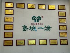-褚氏岛城一汤(闽江路店)