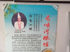 -长顺河豚馆(江洲东路)