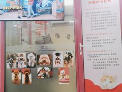 -全心全意连锁动物医院(石景山店)