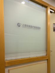 -上海华美医疗美容医院