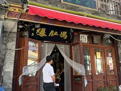 -爆肚冯(廊房二条店)