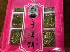 -王毛龙千层饼(蒋氏故居店)