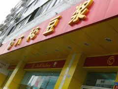 门面-六和餐饮(东城根店)