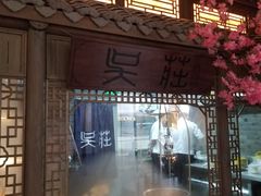 门面-吴莊(龙城万科里店)