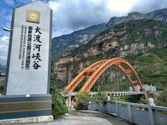 -大渡河峡谷国家地质公园