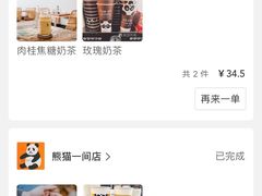 -熊猫一间店欧式奶茶铺
