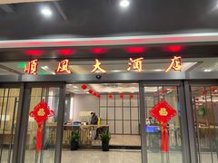 -金时代顺风大酒店(临港百联店)