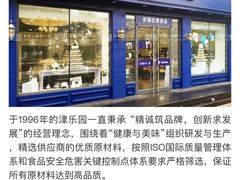 -津乐园(榆关道店)