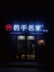 -小颜秘家·韩国整骨