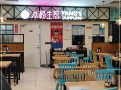 大堂-小杨生煎(成山巴黎春天店)