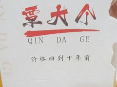 -覃大个·藕汤印象(博奇路店)