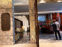 -夏宫中餐厅(静安香格里拉店)