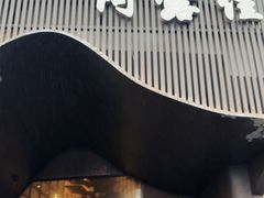 -阿露佳·舌尖上的安吉菜