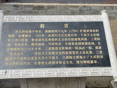 -周村古商城-状元府