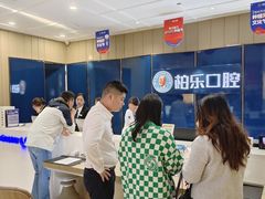 -柏乐口腔医院·舒适化无痛种植牙中心(东盟商务区院)