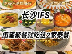 -太食獸泰式茶餐厅(IFS国金中心店)
