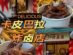 -卡皮巴拉炸卤店