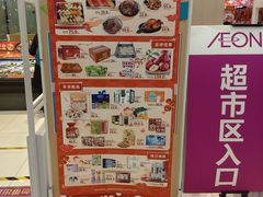 -永旺梦乐城(金银潭店)