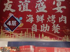 -友谊新天地广场(金街店)