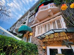 -成桂西餐厅·42年的味道(五大道疙瘩楼店)