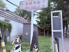 -尹三豆汁(天坛店)
