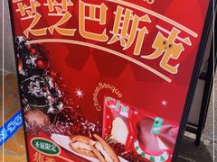 -泽田本家·铜锣烧(美罗城店)