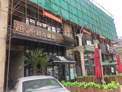 -越谜·越南餐厅(长白店)