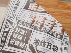 -乐彡炸串·烤苕皮(西单华威约饭街店)
