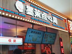 门面-墨茉点心局(国金街店)