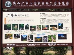 -少华山国家森林公园