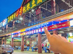 -石屏老字号4号包浆豆腐美食城(泼水广场店)