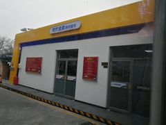 -中国能源朝平加油站