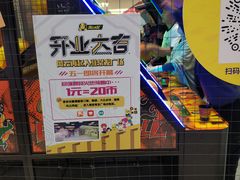 -风云再起游乐汇(南京常发广场店)