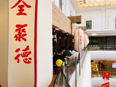 门面-全聚德(江宁店)