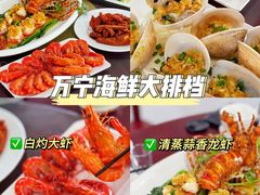 -岛中岛·海鲜大排档·万宁老字号(东澳店)