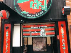 门面-一兰拉面(新宿中央东口店)